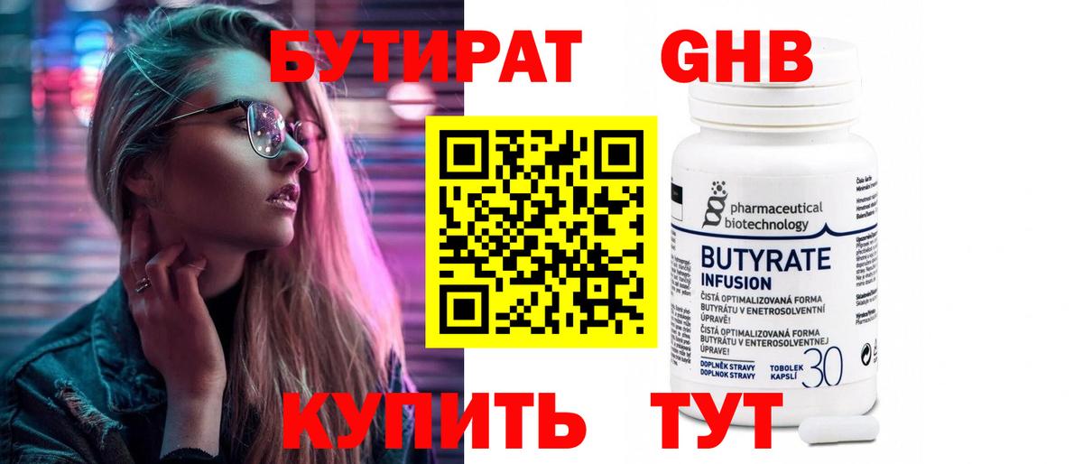 Сунжа  БУТИРАТ 99%  Вход с VPN 