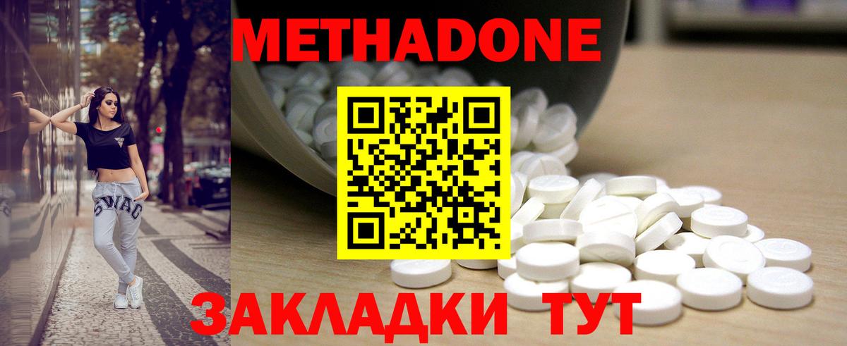 МЕТАДОН methadone Сунжа